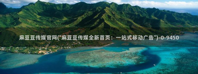 麻豆影映传媒官网