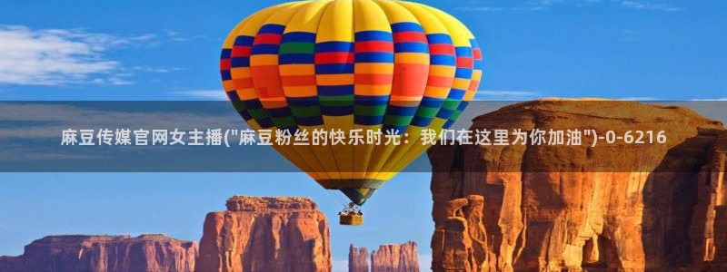 麻豆短传媒官网安卓下载：麻豆传媒官网女主播(\