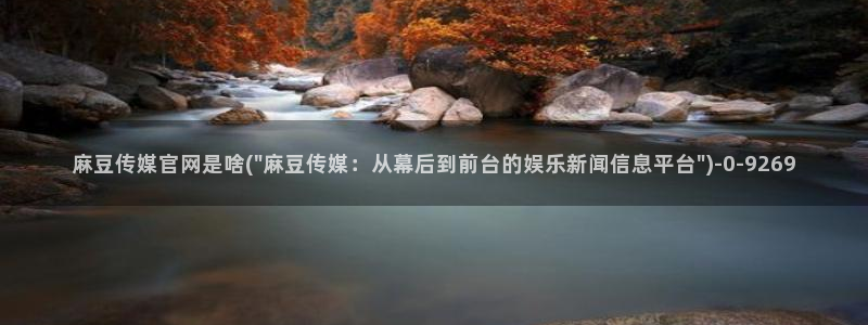 麻豆传媒官网女教师