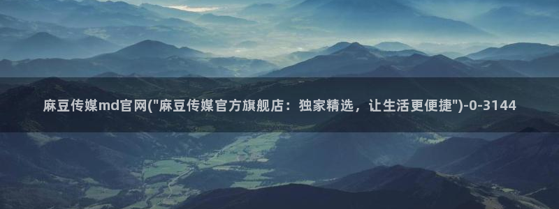 麻豆视传媒断网官